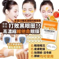 韓國Prreti Real Vita擊退黑眼圈高濃縮維他命眼膜5包