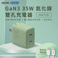 ZMI 紫米 35W GaN3 氮化鎵 Type-C 雙孔充電器 HA726 + Type-C to Lightning 數據線 綠