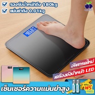 เครื่องชั่งน้ำหนัก digital กระจกนิรภัย 0.1-180KG (แถมสายวัด+แบตเตอรี่ฟรี) เครื่องชั่งน้ำหนักดิจิตอล แสดงอุณหภูมิ Electronic weight scale ชั่งน้ำหนัก   กิโลชั่งน้ำหนัก เครื่องชั่งดิจิตอล เครื่องชั่งนน kg ตาชั่งน้ำหนัก150kg scales body