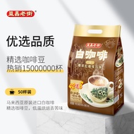 马来西亚进口 益昌老街2+1原味速溶白咖啡粉 冲调饮品 50条1000g