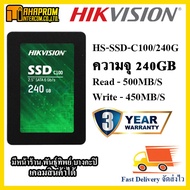 SSD (เอสเอสดี) 2.5 SATA 240.GB Hikvision HS-SSD-C100/240G ประกัน3ปี By S-TREK