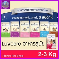 LuvCare Dog Food (Medium-Large Breed) 2-3 Kilograms Puppy Adult Dogs