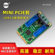 MINI PCI-E轉USB3.0前置擴展卡minipci-e轉19/20Pin USB3.0轉接卡--小楊哥甄選
