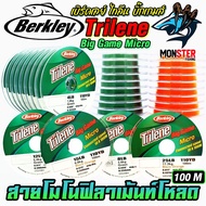 MICRO Cable Monofilament Load Brikley Tyline BIG Games TRILENE GAME by BERKLEY (100 Meters) Berkley 