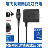 Suitable for Philips Razor Charger FT618 FT658FT668 Power Cord Universal HQ850 8505