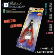 【台北益昌】硬漢工具 DURAMET 德國頂級工藝 4 1/2英吋電子斜口鉗 DA09ST-120 頂級不鏽鋼