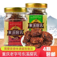 Chongqing Time-honored Brand Dongxi Spicy Bean Curd 210g Sichuan Specialty Mold Bean Curd/Stinky Bea