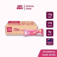 [กล่อง 9 ชิ้น] HeyPro! เฮ้โปร! โปรตีนบาร์รส Crunchy Strawberry โปรตีนสูง 12 กรัมต่อบาร์