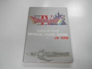 Guide Book 日版 攻略 FC 勇者鬥惡龍4 上卷 世界編 (有地圖)(43115532) 