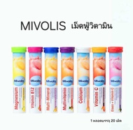 เม็ดฟู่วิตามิน Mivolis ครบ 7 สีและ Zink+C ไม่มีน้ำตาล ของแท้จากประเทศเยอรมัน
