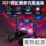 【Love Shop】貓頭鷹 2021 霓虹燈麥克風藍牙音箱 15W直播K歌麥克風 七種燈光5種模式