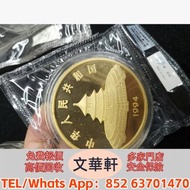 【文華軒】全港高價回收熊貓投資金幣/生肖紀念金幣/民國孫中山/袁世凱紀念金幣/清代金錠/元寶/美國鷹揚金幣/加拿大楓葉金幣/南非福格林金幣/澳洲袋鼠金幣/英國不列顛尼亞金幣/錯版幣/限量紀念幣/試鑄樣