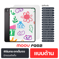 [ส่งฟรีกลางเดือน] Moov FG02 ฟิล์มกระจก กันรอย แบบใส แบบด้าน และแบบถนอมสายตา Anti Blue Light ฟิล์มไอแ