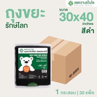 AdvanceBIO : ถุงขยะสีดำหนาย่อยสลาย 30x40 นิ้ว (ยกลัง 360 ชิ้น) รุ่น W-2003