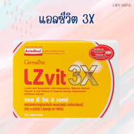 LZvit 3X แอลซีวิต 3 เอกซ์ วิตามิน บำรุงสายตา สูตรใหม่ เข้มข้นกว่าเดิม 3 เท่า บำรุงสายตา กรองแสงสีฟ้