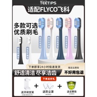 TEETIPS Adapt to FLYCO FLYCO Electric Toothbrush Head TH01/FT7105/FT7108/FT7205 Replacement