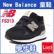 New Balance 學步鞋 FS313 童鞋 黑金色 Kids 蘇佩女兒著用 日版 LUCI日本代購