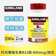 【Kirkland Signature 科克蘭】 維生素 B12錠(150錠)x2罐