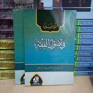 Kitab Al Wajiz Fi usul Fiqh Alwajiz الوجيز