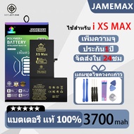 JAMEMAX แบตเพิ่มความจุ ของแท้ 100% “ ประกัน 1 ปี “ แบตไอโฟน XS MAX
