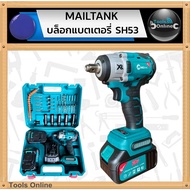 MAILTANK SH53 Battery Block Size 4 Inches (1/2 Inches) Wireless