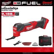 Milwaukee - M18 FMT-0X0 เครื่องมัลติทูลไร้สาย QT1 เครื่องมือช่าง