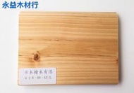 4寸 日本檜木 有漆 吉野檜 壁板 企口板 實木壁板 小木屋板 三溫暖壁板 /坪 ＊永益木材行(台北)＊