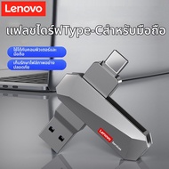 Lenovo | ไดรฟ์แฟลช USB 3.2 คู่หัว ความจุใหญ่ 128G