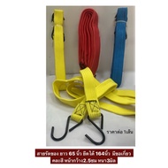 Strap Length 65 Inches (165cm.) Stretchable 164 (416cm.) There Are Hooks. Motorcycle Basket Strap​ S