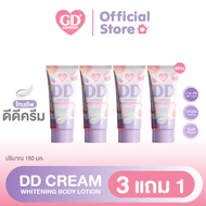GD DD Cream ดีดีครีม ครีมพอกผิว โทนอัพ ปรับสีผิว กันแดด กันเหงื่อ กันน้ำ ไม่วอก ไม่ติดขน ผิวขาว 1-2 