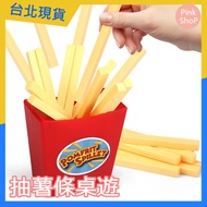 P PK < Taipei Ready Stock > Pumping French Fries Board Game Pumping French Fries Board Game French F