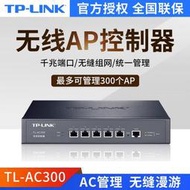 現貨.TP-LINK TL-AC300無線AP控制器家用WIFI面板吸頂AP管理器企業組網
