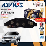 ADVICS Gold OE Front Brake Pads Rear Calipers For ISUZU dmax 2WD 4WD Year 2002-2007J1N032 J8N004V bp