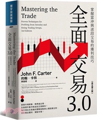 全面交易3.0：掌握當沖與波段交易的獲利技巧