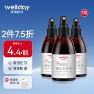 维德（WELLDAY）消美克碘伏消毒液喷雾剂100ML 皮肤伤口清理消毒喷雾 不含酒精温和 碘伏消毒喷雾【100ml/瓶】3瓶