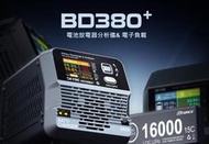 港都RC 新版 SKYRC BD380+ Plus 電池測試器分析儀 大瓦數負載放電器平衡器(SK-600153)