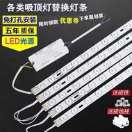 歐普LED吸頂燈改造燈條透鏡燈芯燈板貼光源長條遙控燈板吸磁
