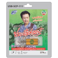 USB Flash Drive MP3 Pongthep Collection Of Hit Songs History