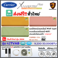 Carrier แคเรียร์ แอร์ รุ่น X INVERTER PLUS ( TVAB-I) New COLORS ใหม่ เบอร์5 1_5ดาว สั่งงาน WiFi ฟอกอากาศ PM2.5 ( ส่งฟรี ทั่วไทย )