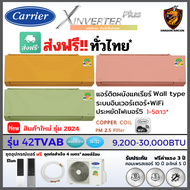 Carrier แคเรียร์ แอร์ รุ่น X INVERTER PLUS 42TVAB-I New COLORS ใหม่ เบอร์5 1_5ดาว สั่งงาน WiFi ฟอกอา