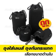 ถุงใส่เลนส์ ถุงกันกระแทก  ถุงใส่เลนส์กล้อง  ถุงใส่เลนส์ canon  sony  fuji ราคาถูก  ช่วยปกป้องเลนส์ แ