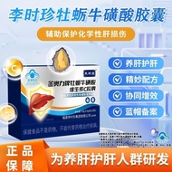 Li Shizhen Genuine Fushuntang Jinaoli Brand Oyster Taurine Vitamin C Capsule Nourishing Liver Protec