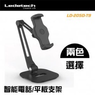 Ledetech - LD-205D-BK 兩段式平板電腦及智能電話座枱支架 遙距教學 視像會議 線上學習 Google meet Zoom WFH