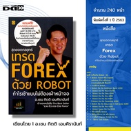 Book: The Ultimate Strategy For Trading FOREX With ROBOT I Written By Ajarn.chain Kitti Amsirinan On