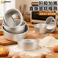 Tall straight-sided round cake mold4Inch8Inch10Thickened anodized removable bottom chiffon cake mold