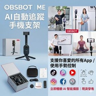 OBSBOT Me AI 智能追蹤自拍手機專用支架