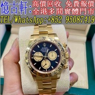 高價回收 舊手錶 古董錶 二手手錶 勞力士rolex 綠蘿 小綠針 小怪獸 迪通拿系列 日誌型 江詩丹頓手錶 百達翡麗手錶 卡地亞手錶回收 蕭邦 伯爵錶 萬國錶 歐米茄手錶 帝舵手錶 浪琴 蕭邦 古董