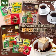 [260207] 日本 MJB 綜合掛耳式滴漏咖啡10入