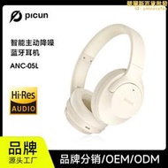 picun品存 anc-05l 頭戴式耳機 主動降噪anc5.3耳麥禮品