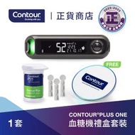 Contour - 血糖機禮盒套裝(附送贈品)